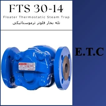تله بخار فلوتر ترموستاتیکی عیوض تیپ FTS 30-14